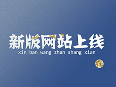 熱烈祝賀“衡陽(yáng)市中遠(yuǎn)化工有限公司”官方網(wǎng)站上線(xiàn)?。?！